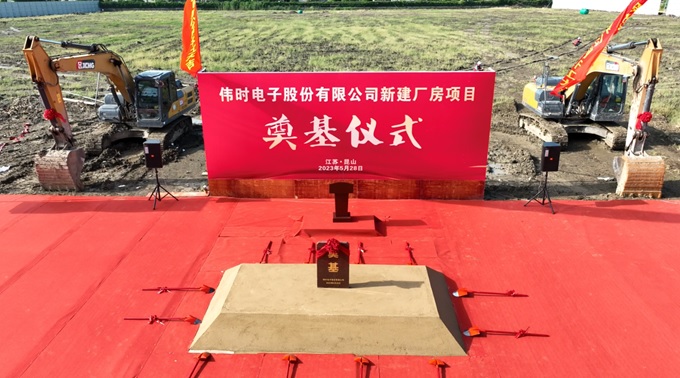 庄闲和游戏官网,庄闲和游戏娱乐,庄闲和游戏登录,庄闲和游戏网站电子股份有限公司背光显示模组扩建及智能显示组件新建项目奠基仪式